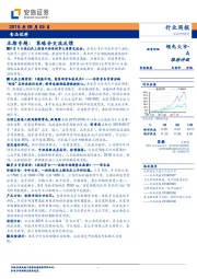 食品饮料本期专题：策略会交流反馈