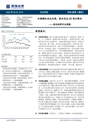 食品饮料行业周报：白酒建议关注头尾，食品关注2C类必需品