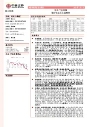 轻工行业周报：看好包装及工装板块
