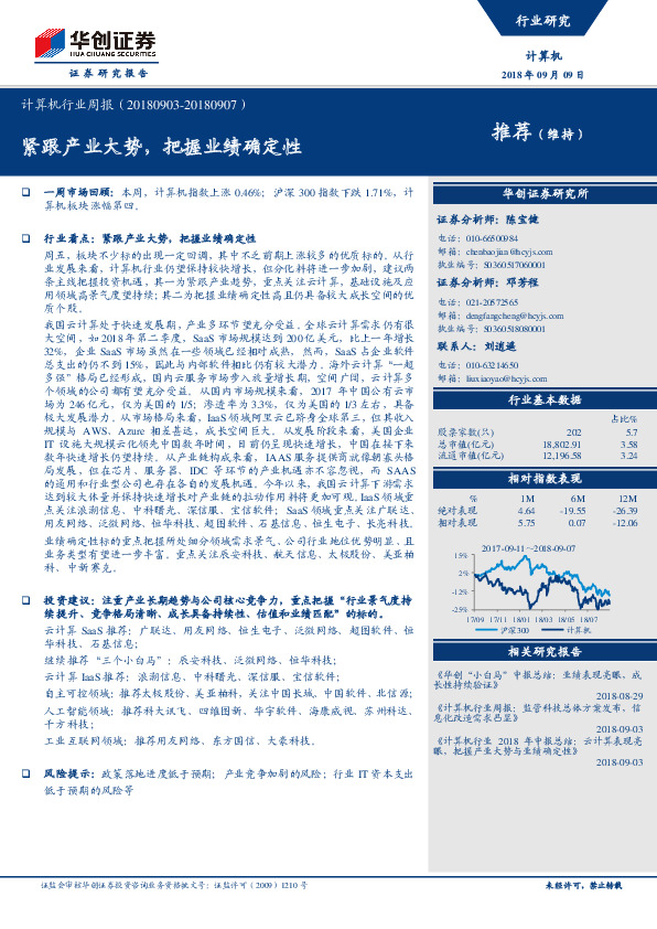 计算机行业周报：紧跟产业大势，把握业绩确定性