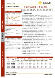传媒行业周报（第36周）：影视行业税收政策趋严，建议关注国庆档电影市场