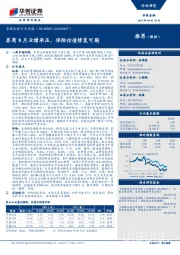 非银金融行业周报：券商8月业绩承压，保险估值修复可期