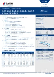 电气设备行业周报：明星车型陆续落地新能车换挡提质，特高压项目重启助力新能源消纳