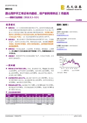 钢铁行业周报：唐山高炉开工率近年内最低，但产能利用率近2月最高