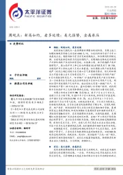 金属、非金属与采矿行业周观点：新高如约，看多延续；美元强势，金属承压