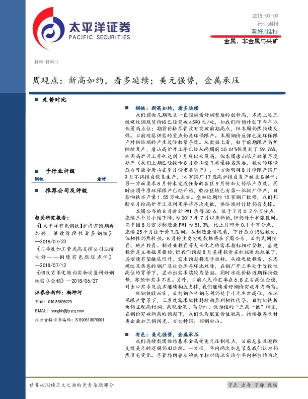 金属、非金属与采矿行业周观点：新高如约，看多延续；美元强势，金属承压