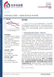 工程机械行业跟踪：挖掘机更新需求详细测算