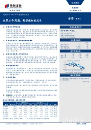 建材行业2018年四季度投资策略：政策主导周期，新型建材重成长