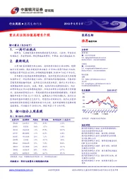 医药生物行业周报：重点关注低估值高增长个股