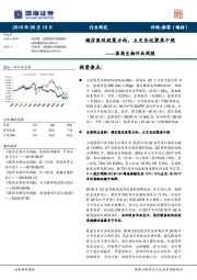 医药生物行业周报：顺应医改政策方向，立足长远聚焦个股