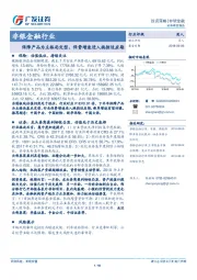 非银金融行业投资策略：保障产品为主格局定型，保费增速进入换挡适应期