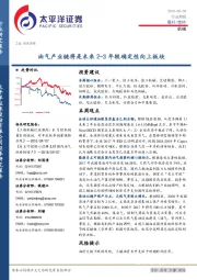 机械行业周报：油气产业链将是未来2-3年较确定性向上板块