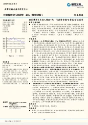 社会服务业行业研究周报：澳门博彩8月收入增速17%，门票降价影响景区估值压制