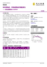 有色金属周报：秋冬季临近，环保或再成价格助推力