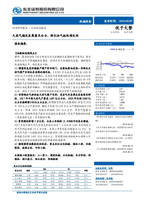 机械设备行业动态报告：天然气稳定发展意见出台，强化油气板块确定性