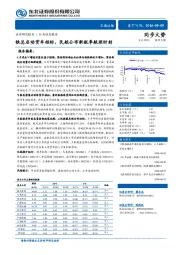 交通运输：铁总启动货车招标，民航公布新航季航班时刻