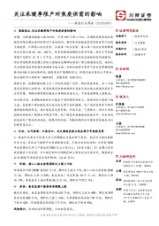 煤炭行业周报：关注采暖季限产对焦炭供需的影响