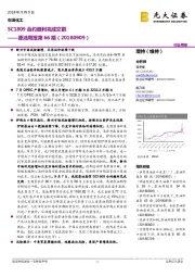 原油周报第66期:SC1809合约顺利完成交割