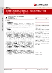 煤炭行业周报：焦炭第六轮提涨处于博弈之中，动力煤价格运行平稳