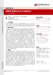 医药生物行业周报:继续布局绩优龙头及创新标的
