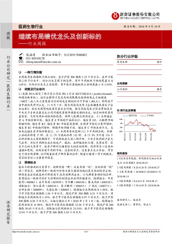医药生物行业周报：继续布局绩优龙头及创新标的