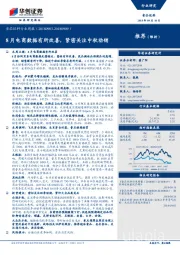 食品饮料行业周报：8月电商数据有所改善，紧密关注中秋动销
