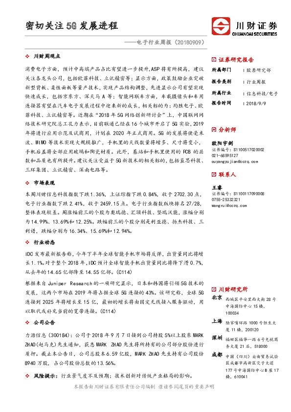 电子行业周报：密切关注5G发展进程