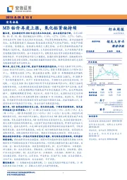 有色金属行业周报：MB钴价再度上涨，氧化铝紧缺持续