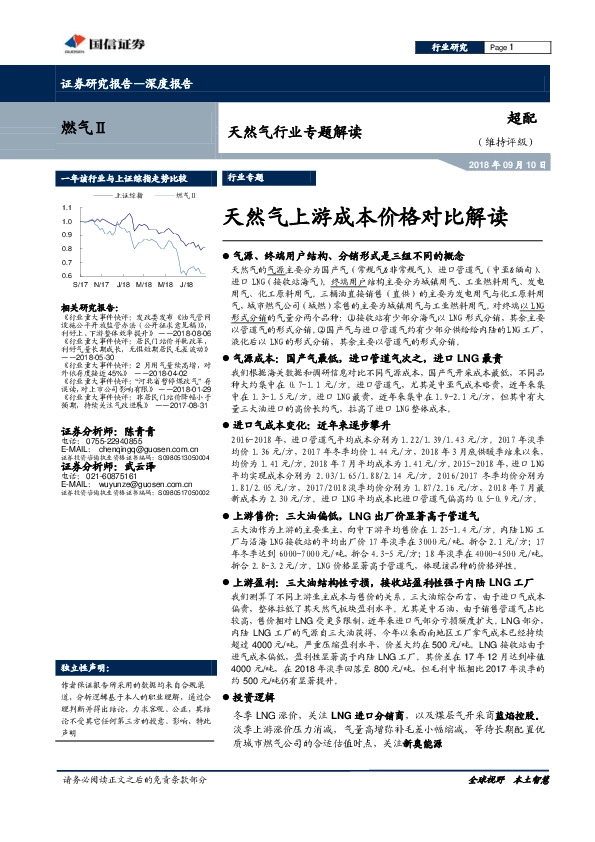 天然气行业专题解读：天然气上游成本价格对比解读