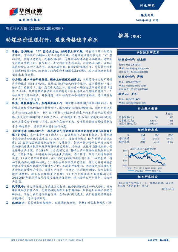 煤炭行业周报：动煤涨价通道打开，焦炭价格稳中承压