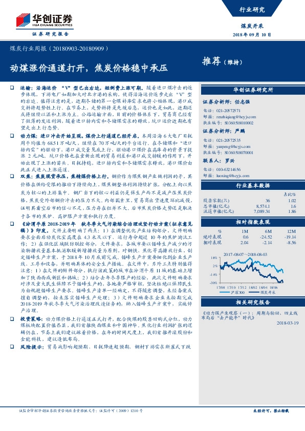 煤炭行业周报：动煤涨价通道打开，焦炭价格稳中承压