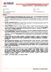 半导体：政策驱动+成长拐点，迎接半导体版块投资机遇