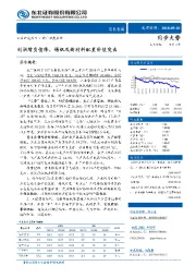 有色金属行业深度报告：利润增负债降，锡钒及新材料配置价值突出