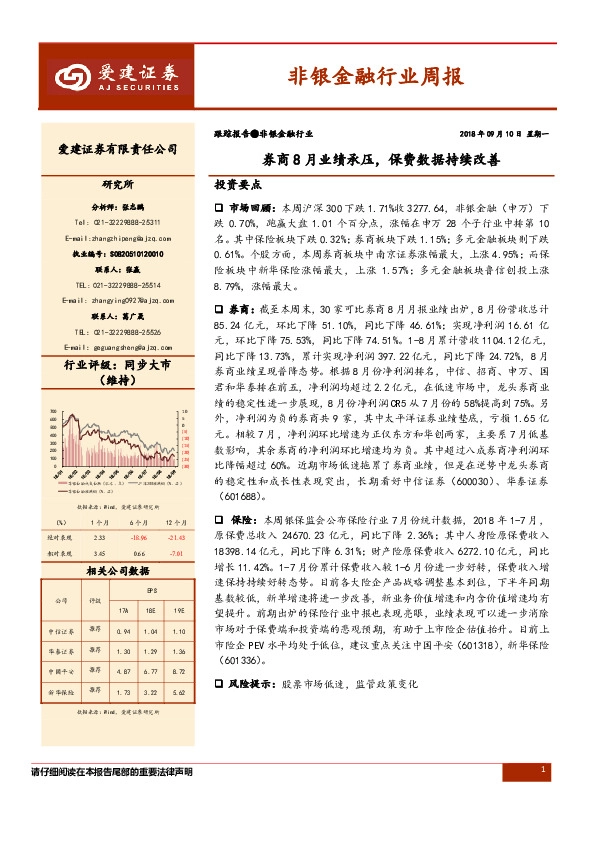 非银金融行业周报：券商8月业绩承压，保费数据持续改善