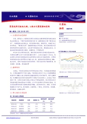 计算机周报：贸易战再引板块大跌，A股云计算受影响有限