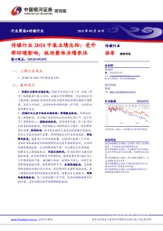 传媒行业2018中报业绩总结：受外部环境影响，板块整体业绩承压
