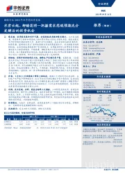 钢铁行业2018年四季度投资策略：水穷云起，柳暗花明—把握需求悲观预期充分发酵后的投资机会