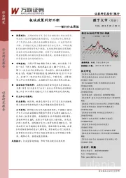 银行行业周报：板块政策利好不断