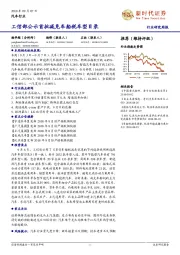 汽车行业研究周报：工信部公示首批减免车船税车型目录