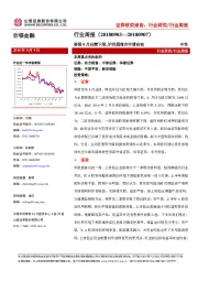 非银金融行业周报：券商8月业绩下滑，沪伦通做市申请启动