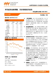 有色金属行业周报：有色板块延续调整，关注钴锂相关标的