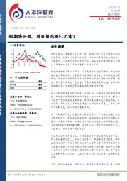 食品、饮料与烟草行业周报：短期将企稳，再继续悲观已无意义