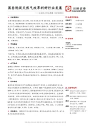 石化行业周报：国务院促天然气改革利好行业发展