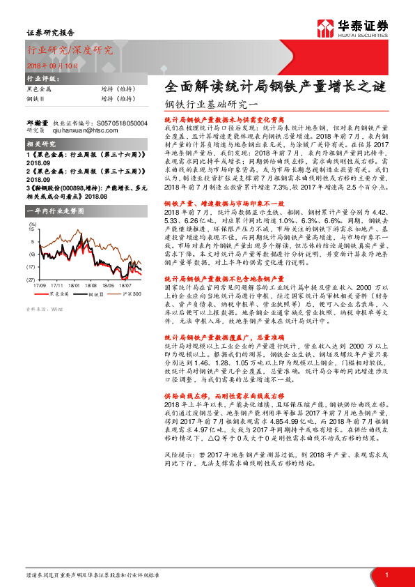钢铁行业基础研究一：全面解读统计局钢铁产量增长之谜