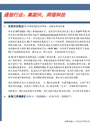 卓越推：通信行业