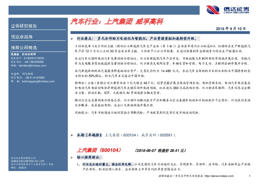 卓越推：汽车行业