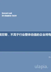 国防军工行业周报：中报后业绩真空期，不高于行业整体估值的企业将有更明显相对收益