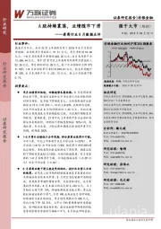 券商行业8月数据点评：A股持续震荡，业绩随市下滑