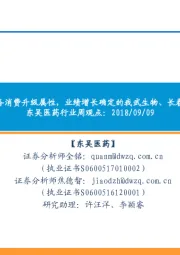 医药行业周观点:持续推荐具备消费升级属性,业绩增长确定的我武生物、长春高新等标的