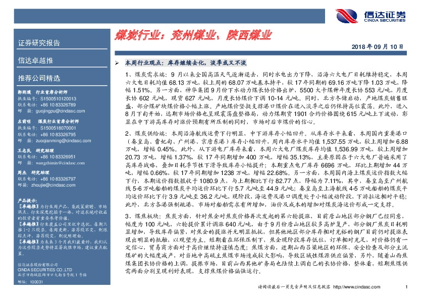 卓越推：煤炭行业：兖州煤业、陕西煤业